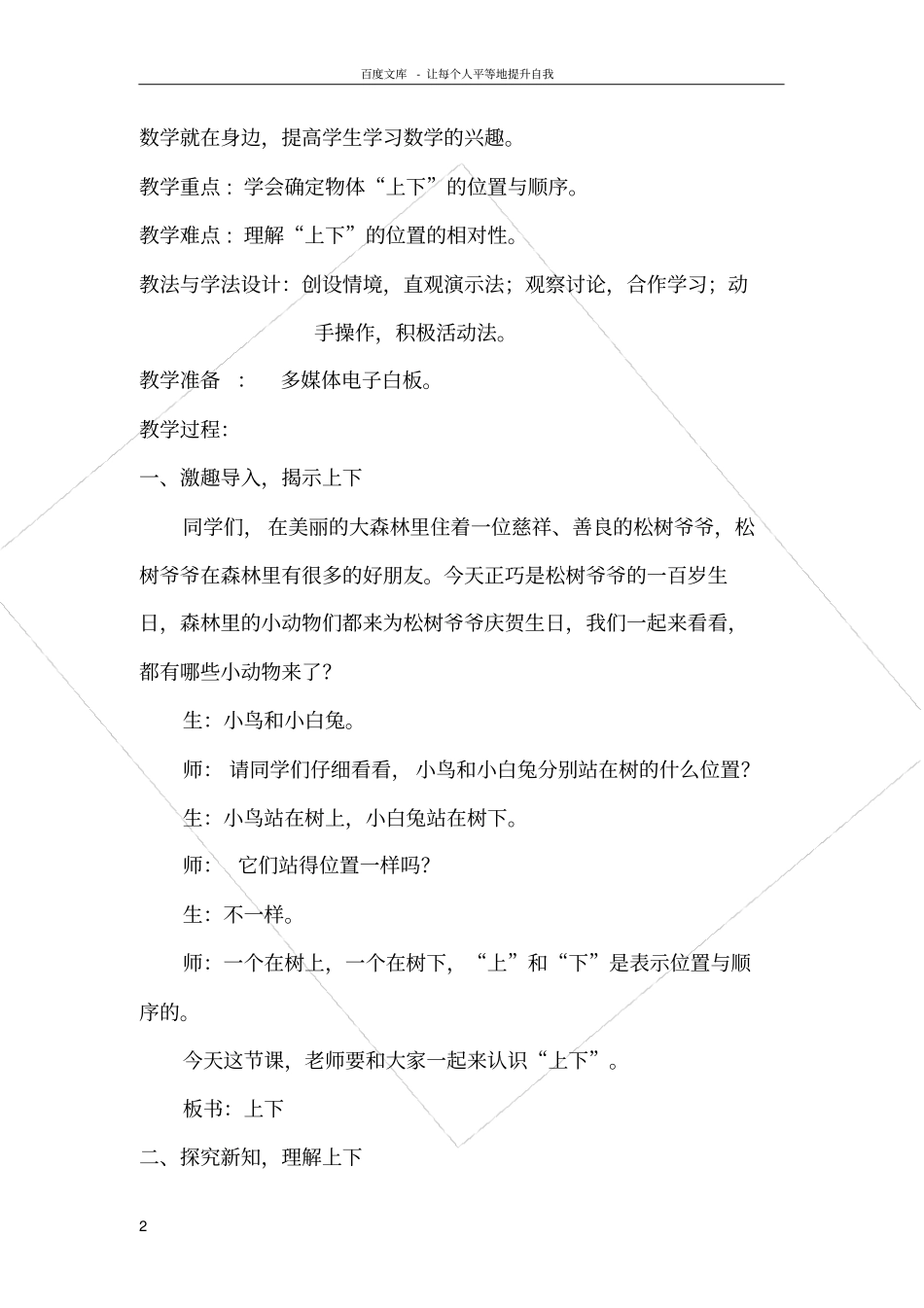 上下教学设计_第2页