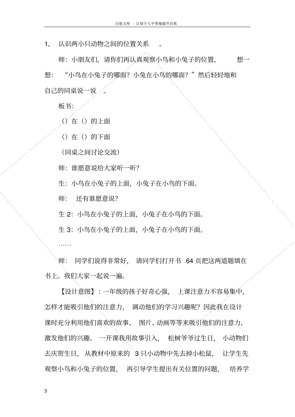 上下教学设计_第3页