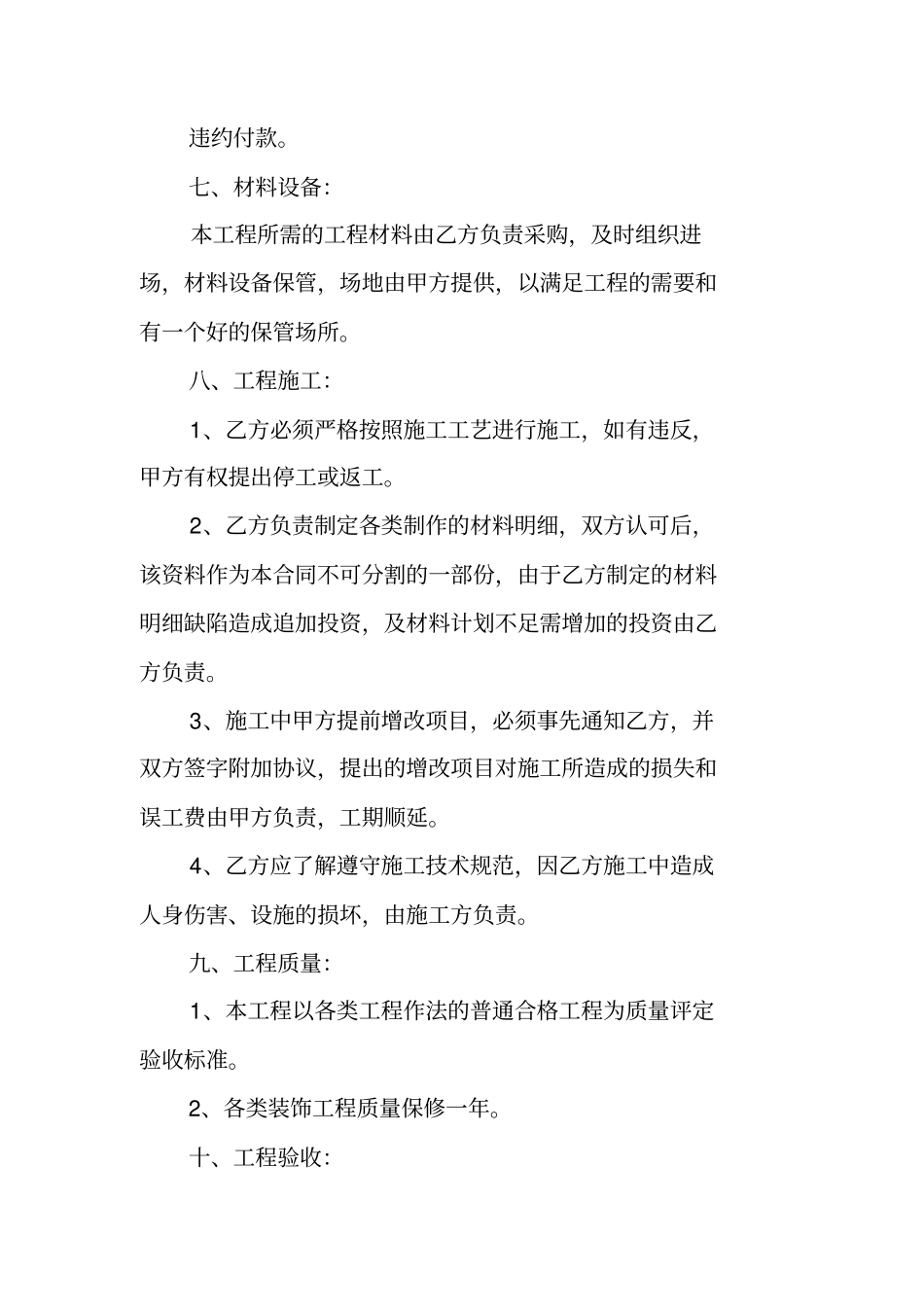 上下游合同模板工作范文_第2页