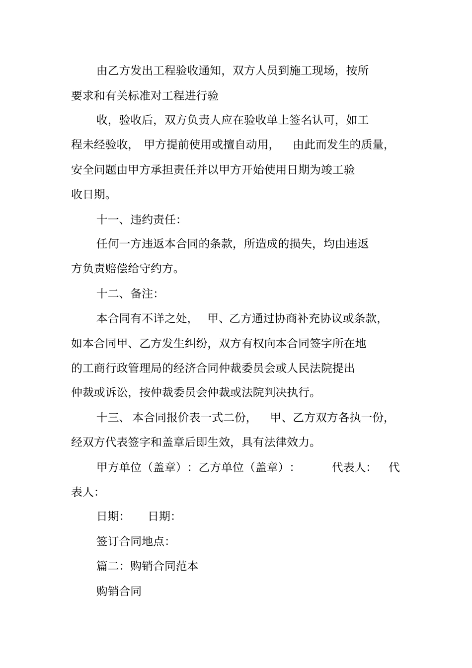 上下游合同模板工作范文_第3页
