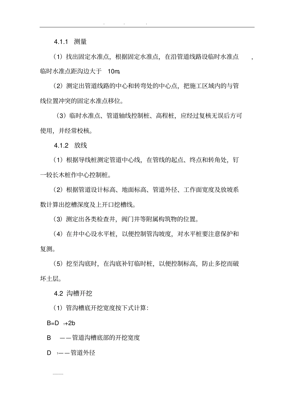 上下水道工程施工组织设计方案_第3页