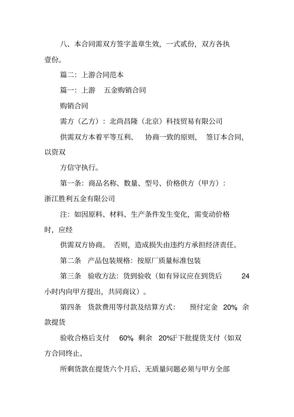 上下游合同范本工作范文_第2页