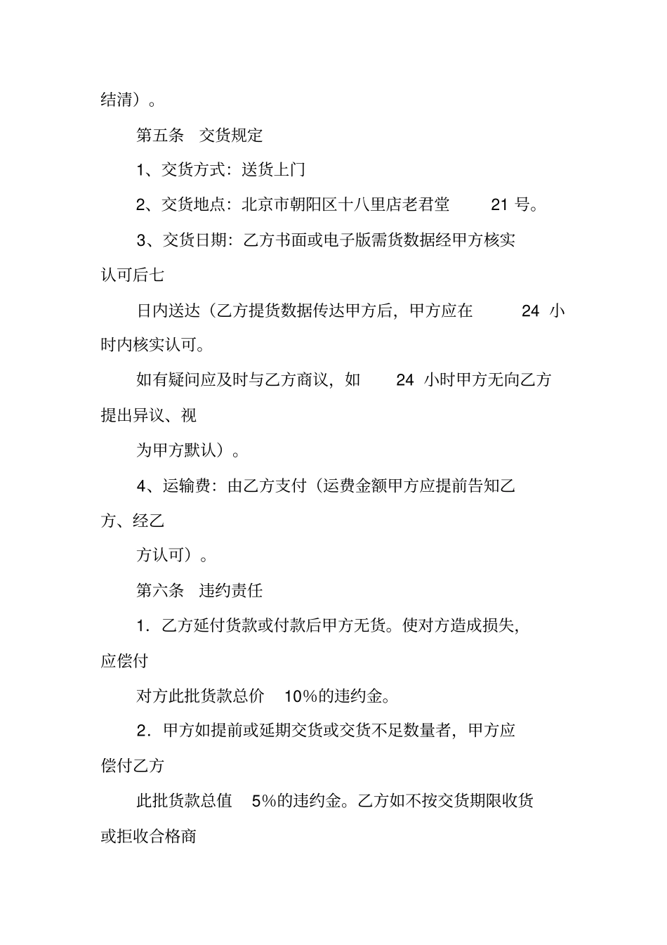 上下游合同范本工作范文_第3页