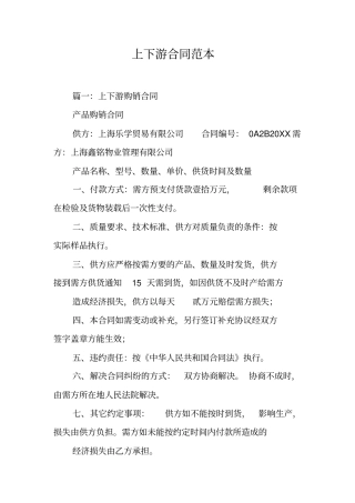 上下游合同范本工作范文