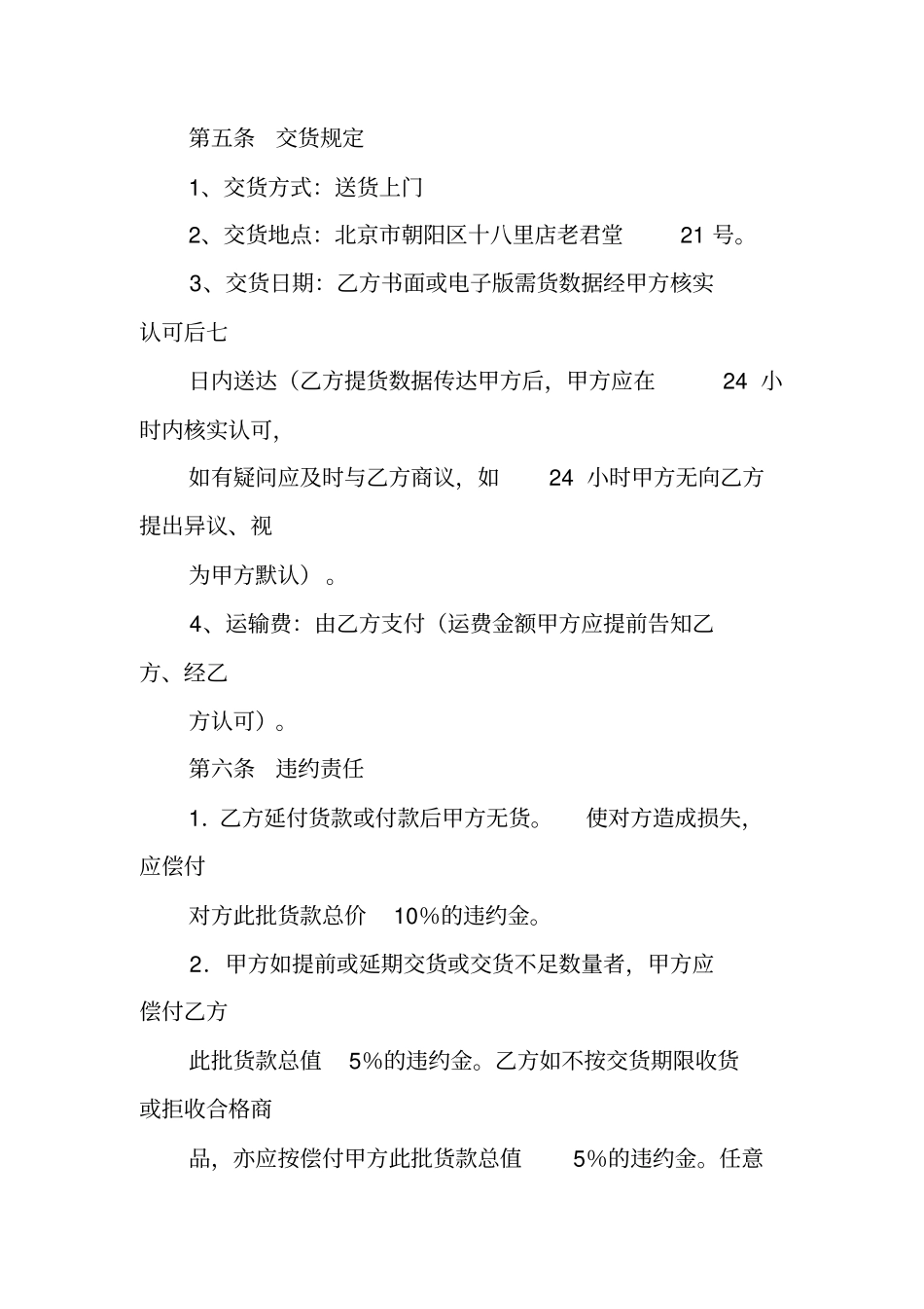 上下游合同范本_第3页