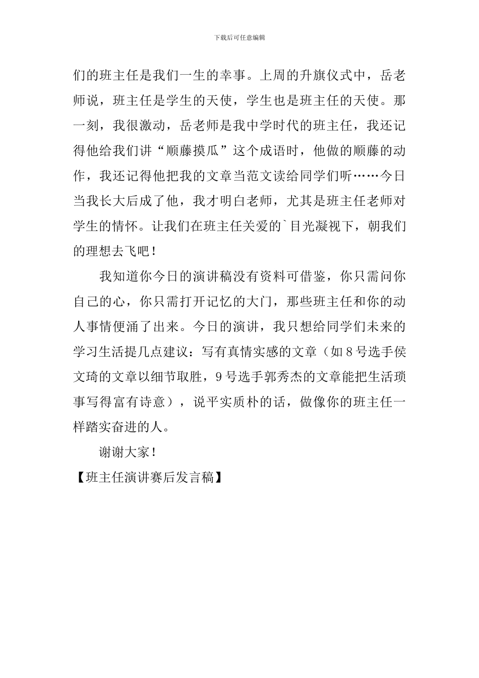 班主任演讲赛后发言稿_第2页