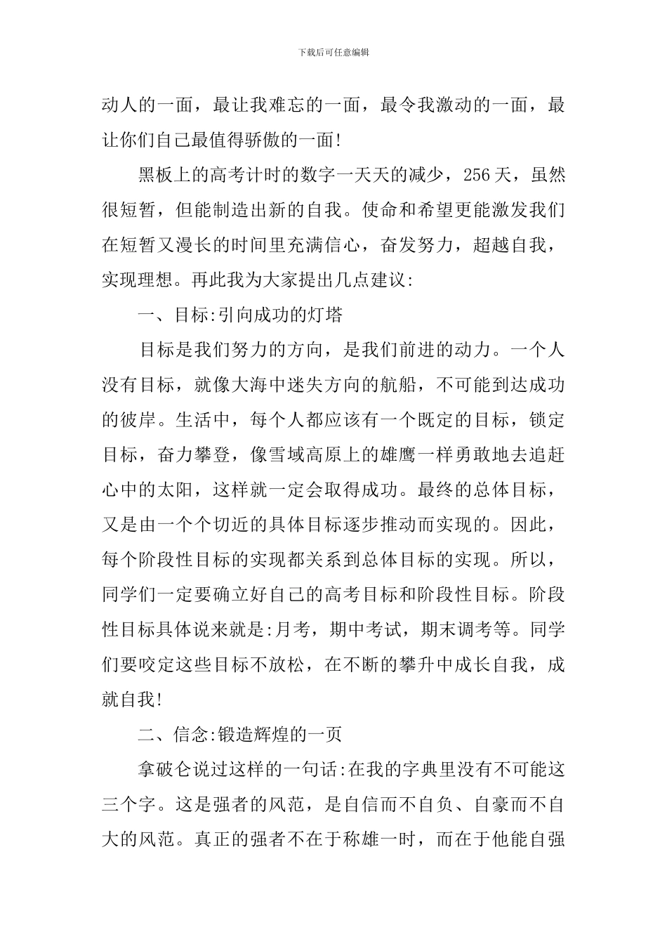 班主任班会演讲稿_第2页