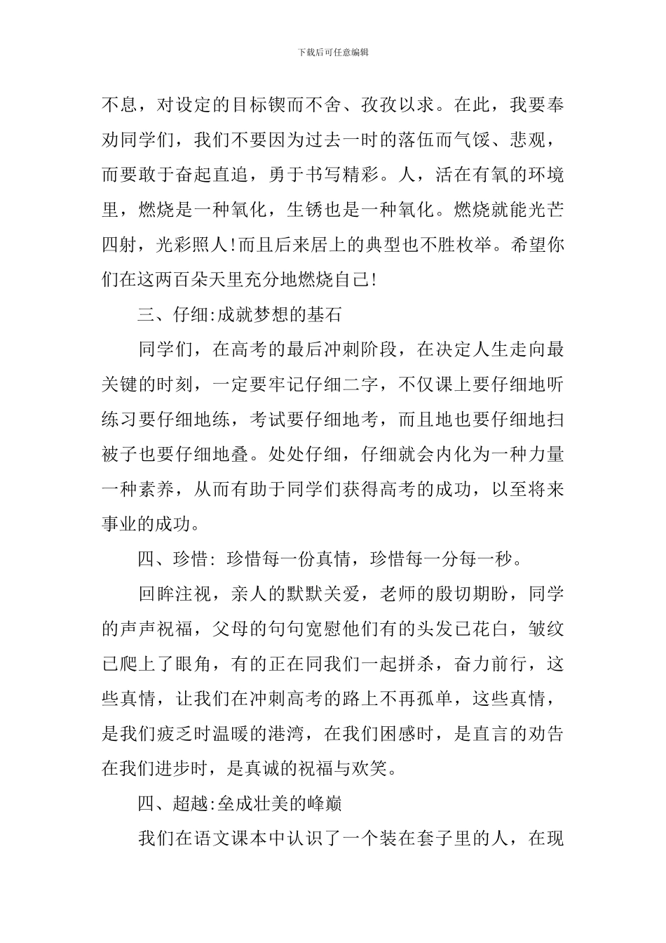 班主任班会演讲稿_第3页