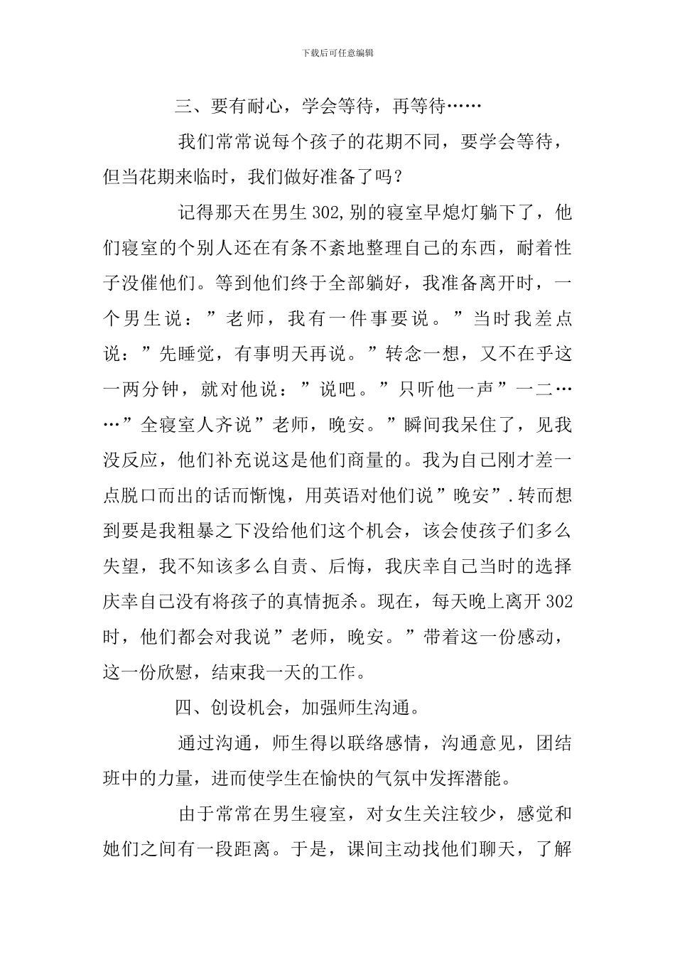 班主任班级管理交流发言稿范文_第2页