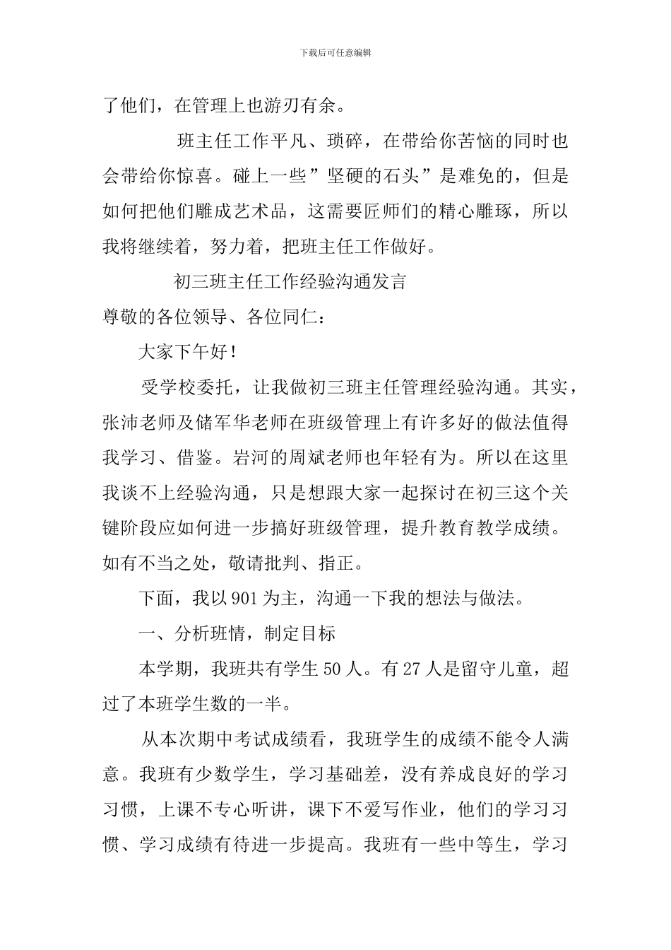 班主任班级管理交流发言稿范文_第3页