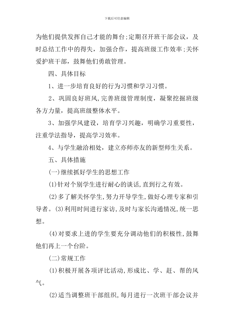 班主任班会一周工作计划书_第3页