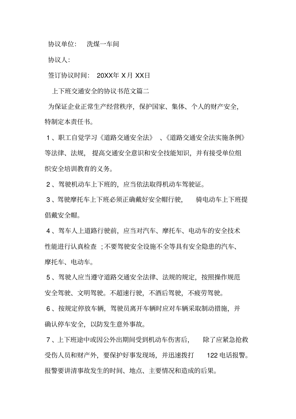 上下班交通安全协议书_第2页