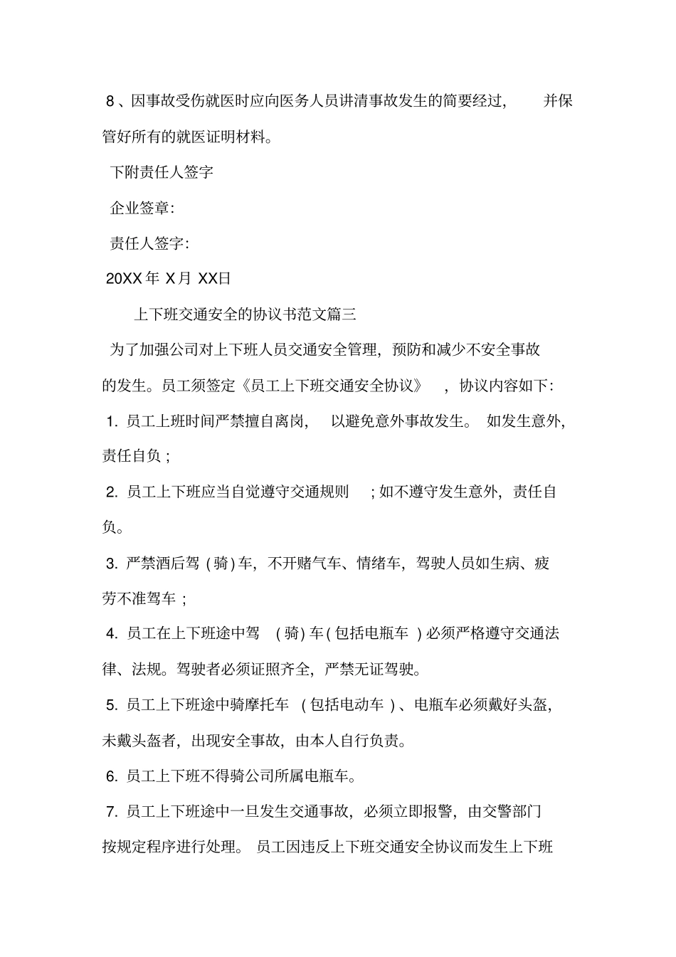 上下班交通安全协议书_第3页
