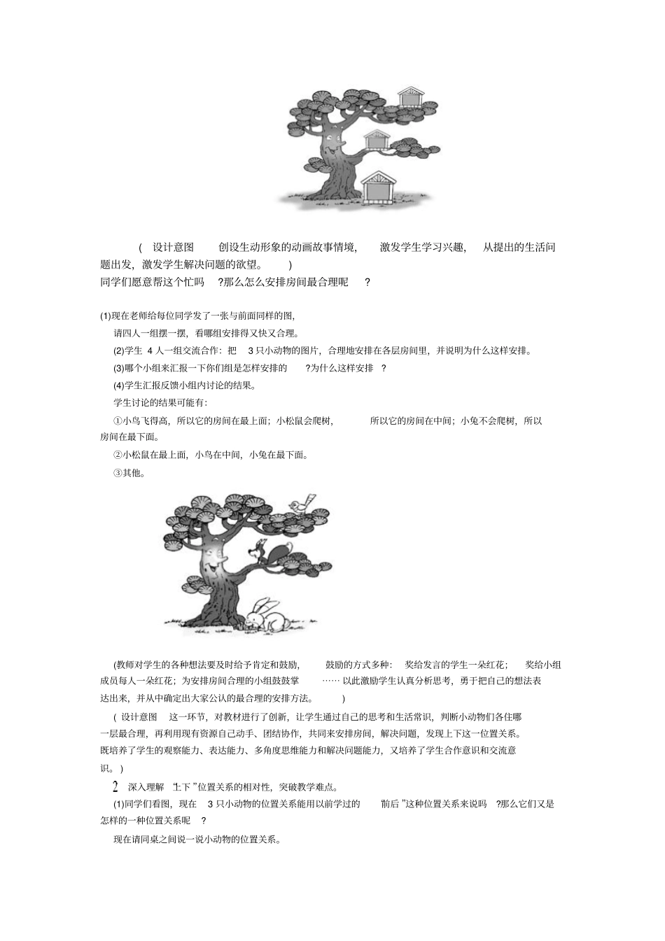 上下教学设计剖析_第2页