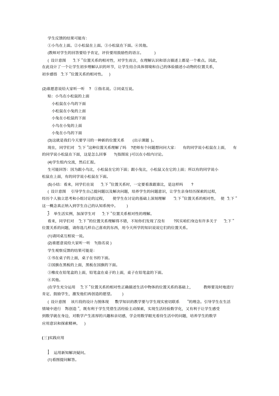 上下教学设计剖析_第3页