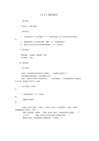 上下教学设计剖析