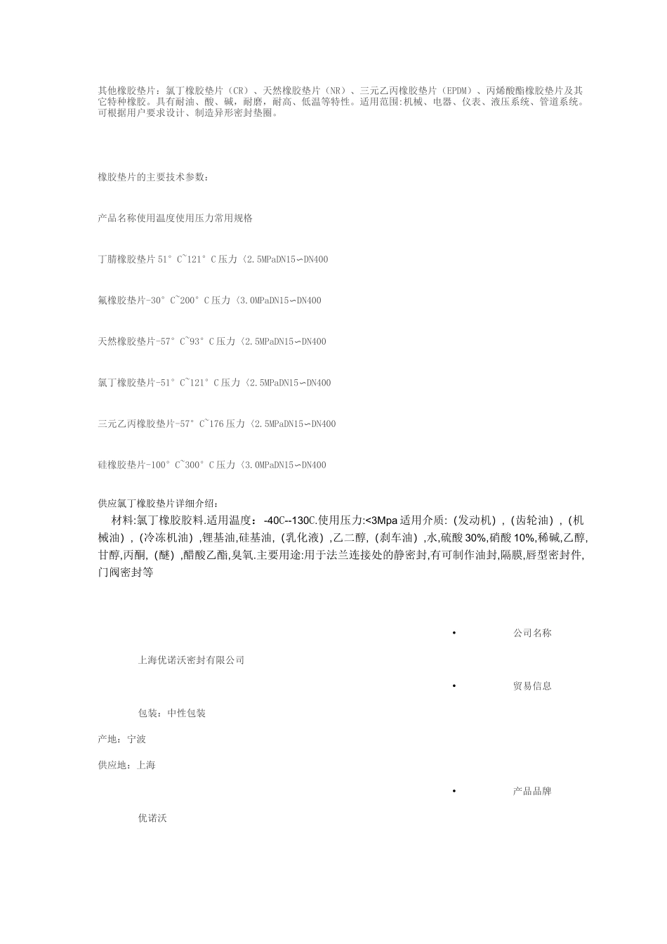橡胶垫片性能参数_第2页