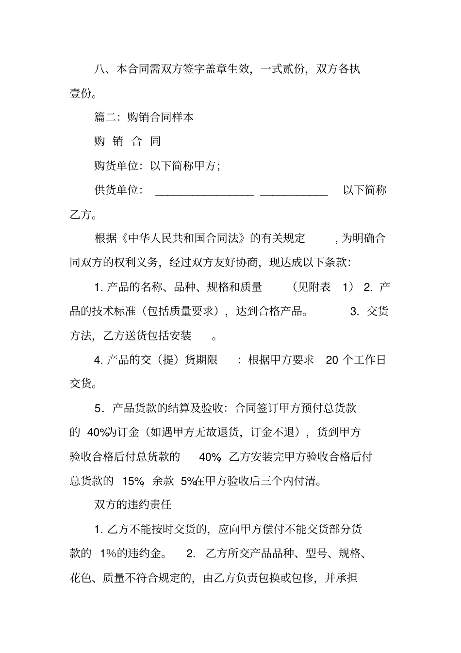 上下游购销合同工作范文_第3页