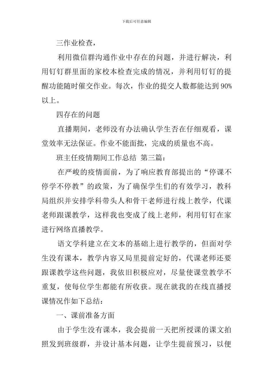 班主任疫情期间工作总结_第3页