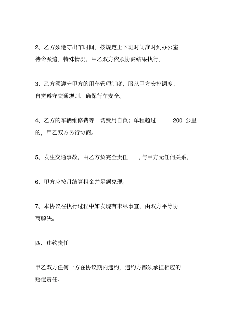 上下班租车协议_第2页