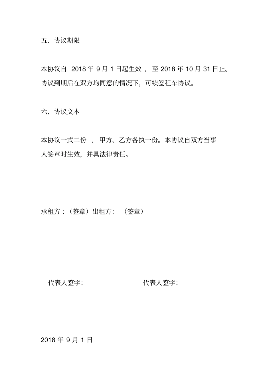 上下班租车协议_第3页