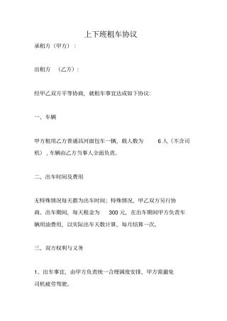 上下班租车协议