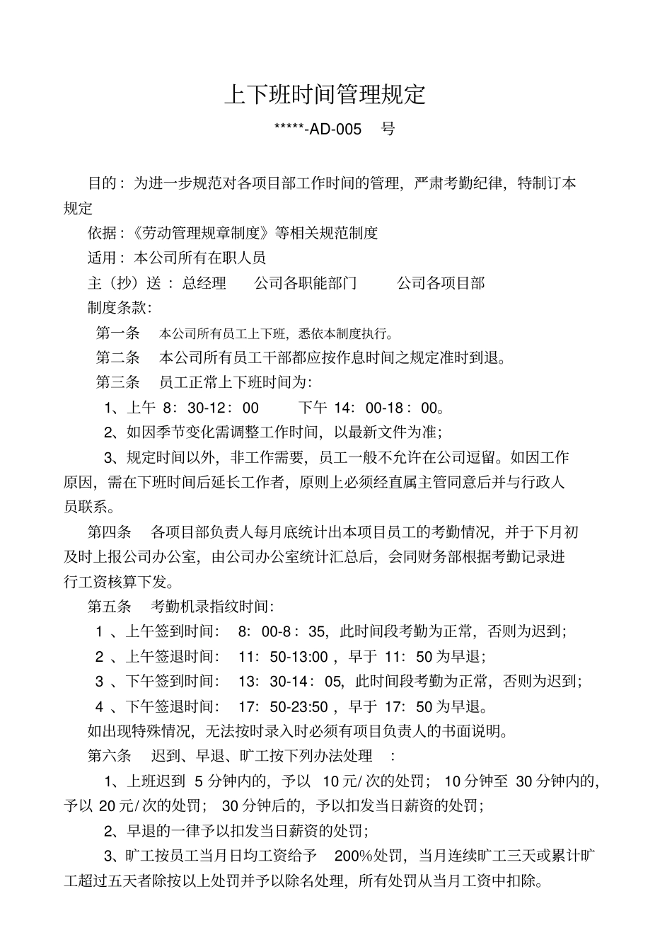 上下班时间规定_第1页