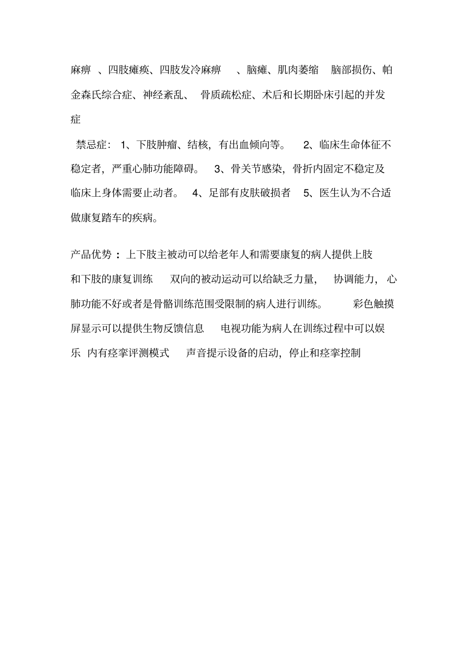 上下肢主被动训练器SP-1100_第2页