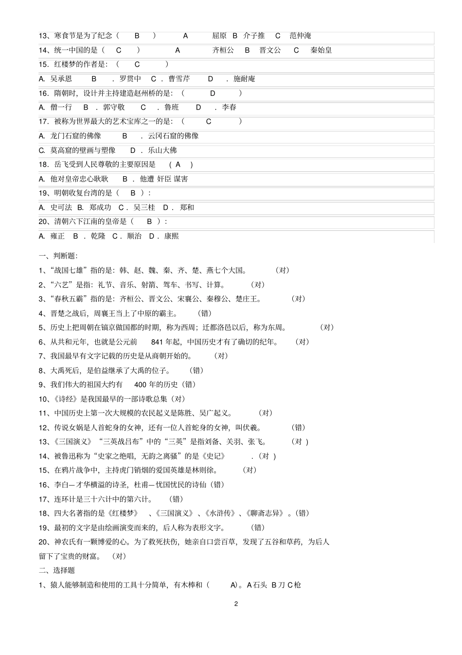 上下五千年测试题及答案_第2页