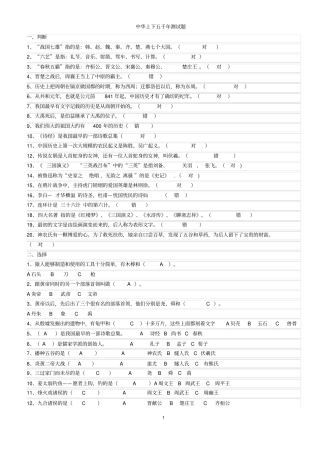 上下五千年测试题及答案