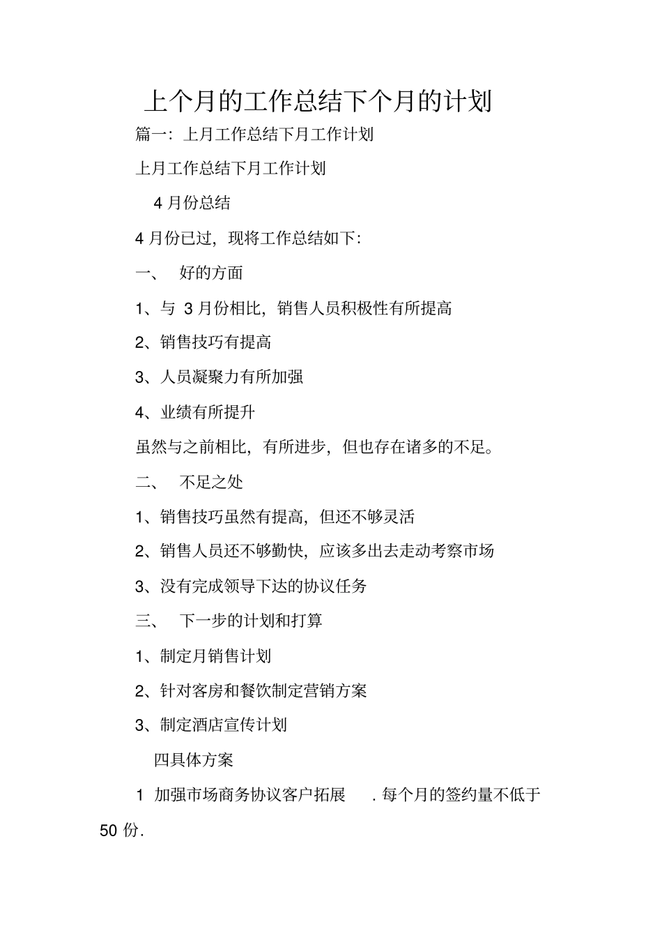 上个月的工作总结下个月的计划_第1页