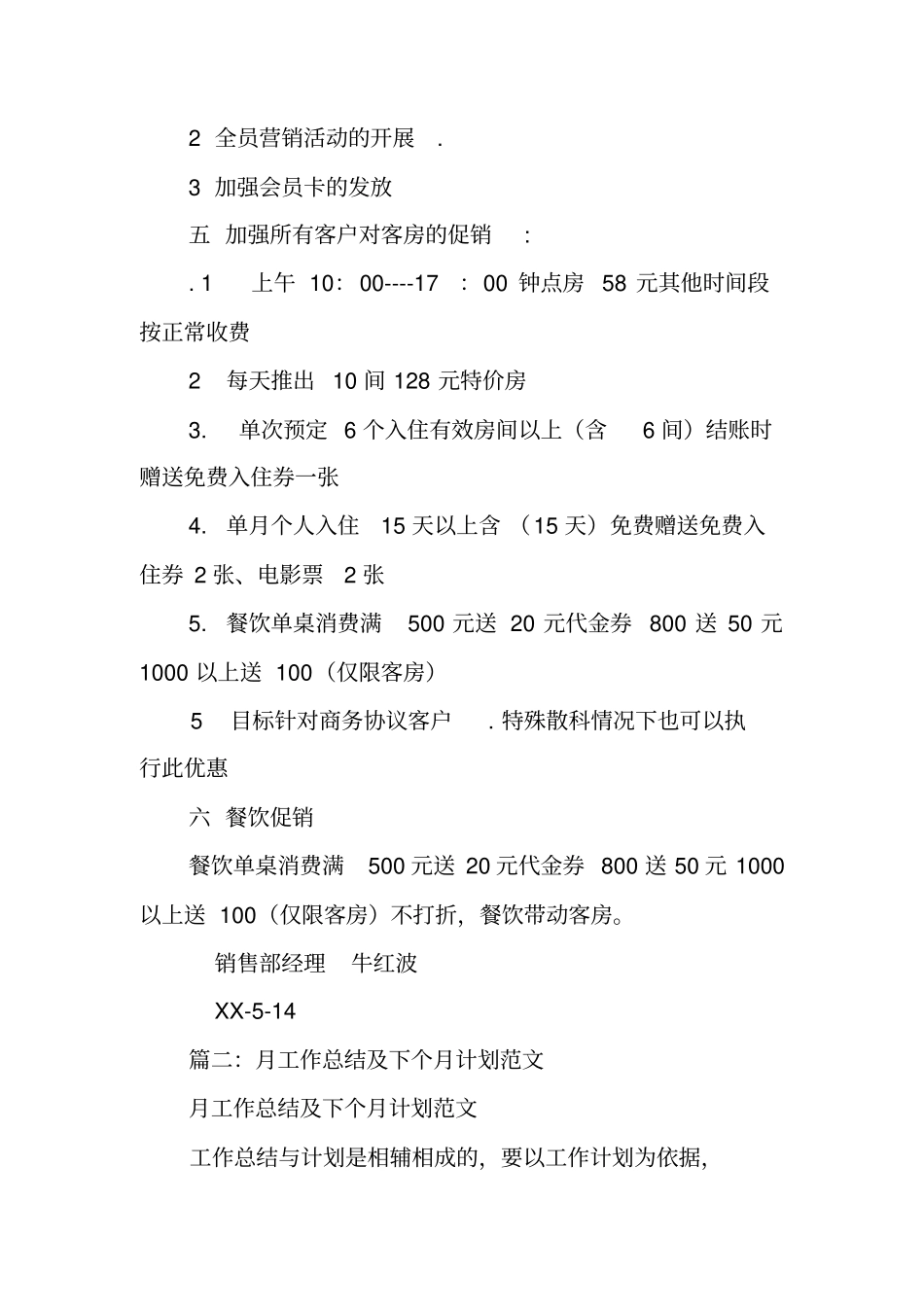 上个月的工作总结下个月的计划_第2页