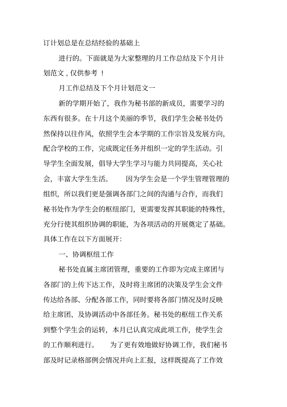 上个月的工作总结下个月的计划_第3页