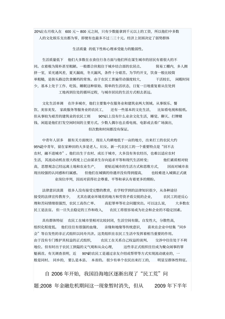 上个世界80年代末至90年代初形成民工潮_第2页