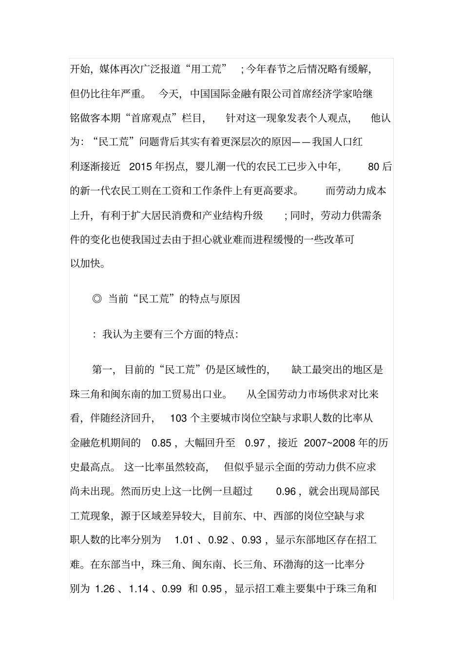 上个世界80年代末至90年代初形成民工潮_第3页