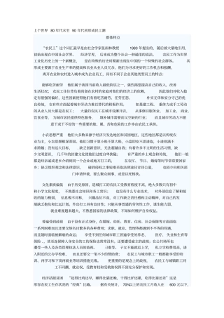 上个世界80年代末至90年代初形成民工潮