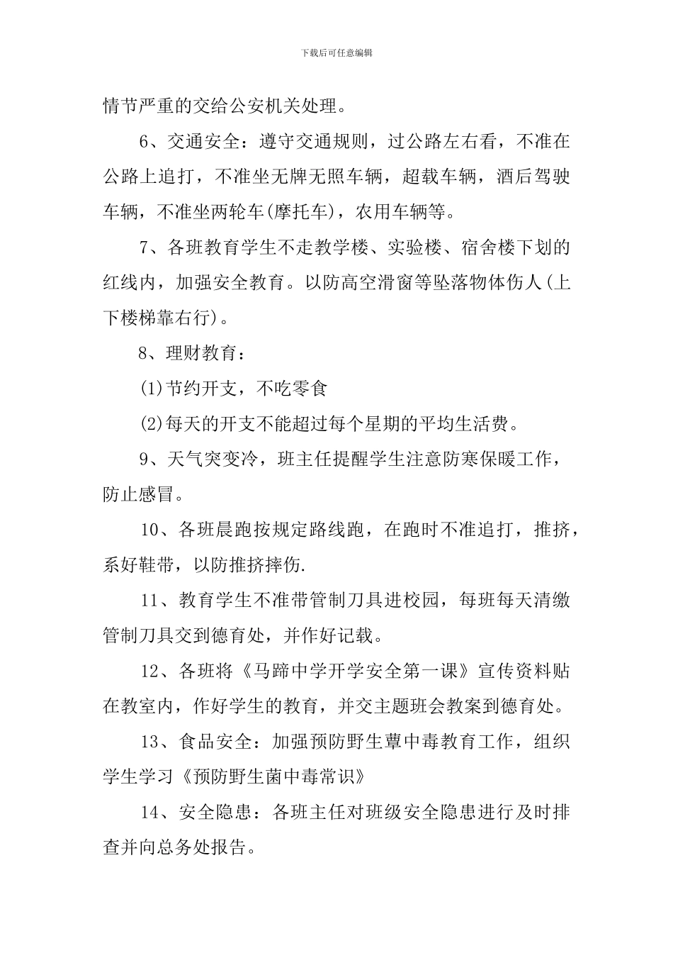 班主任的一周的工作计划_第2页