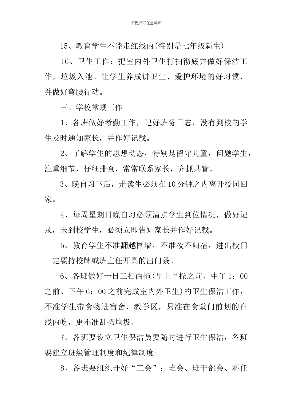 班主任的一周的工作计划_第3页