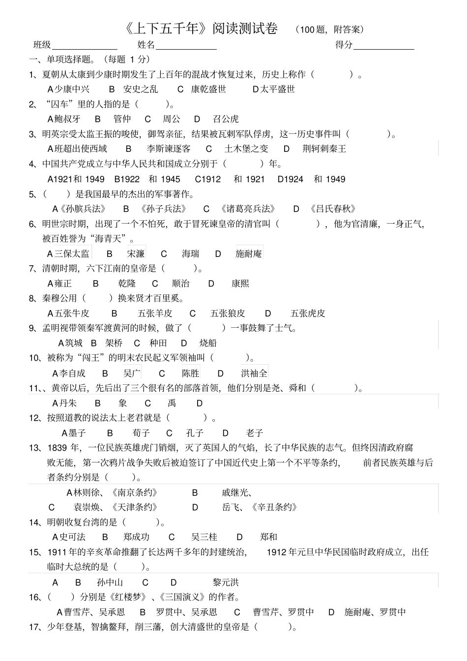 上下五千年阅读测试卷附_第1页
