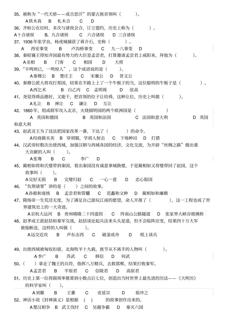 上下五千年阅读测试卷附_第3页