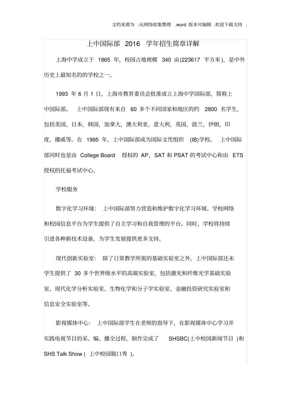 上中国际部2020学年招生简章详解_第1页