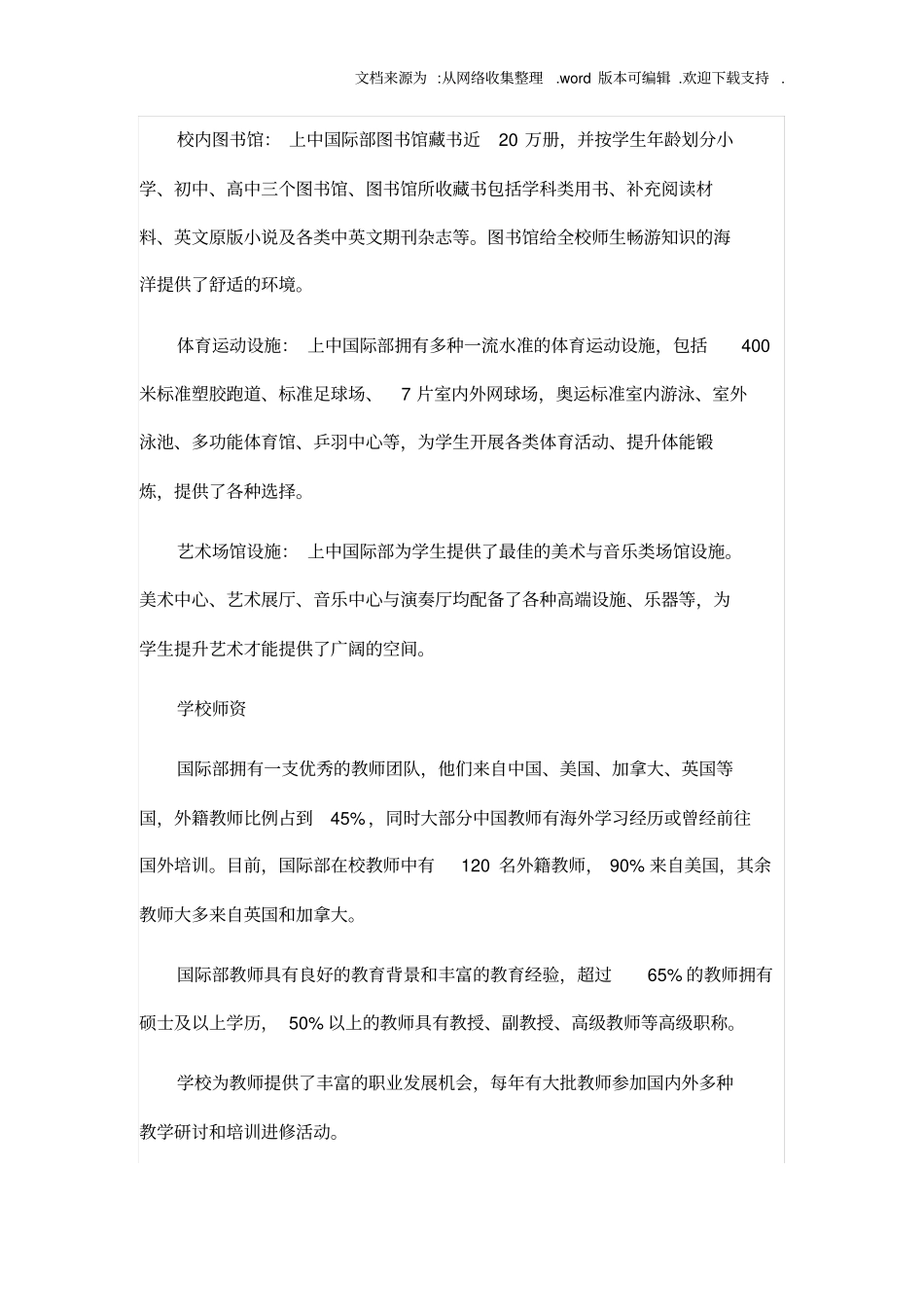 上中国际部2020学年招生简章详解_第2页