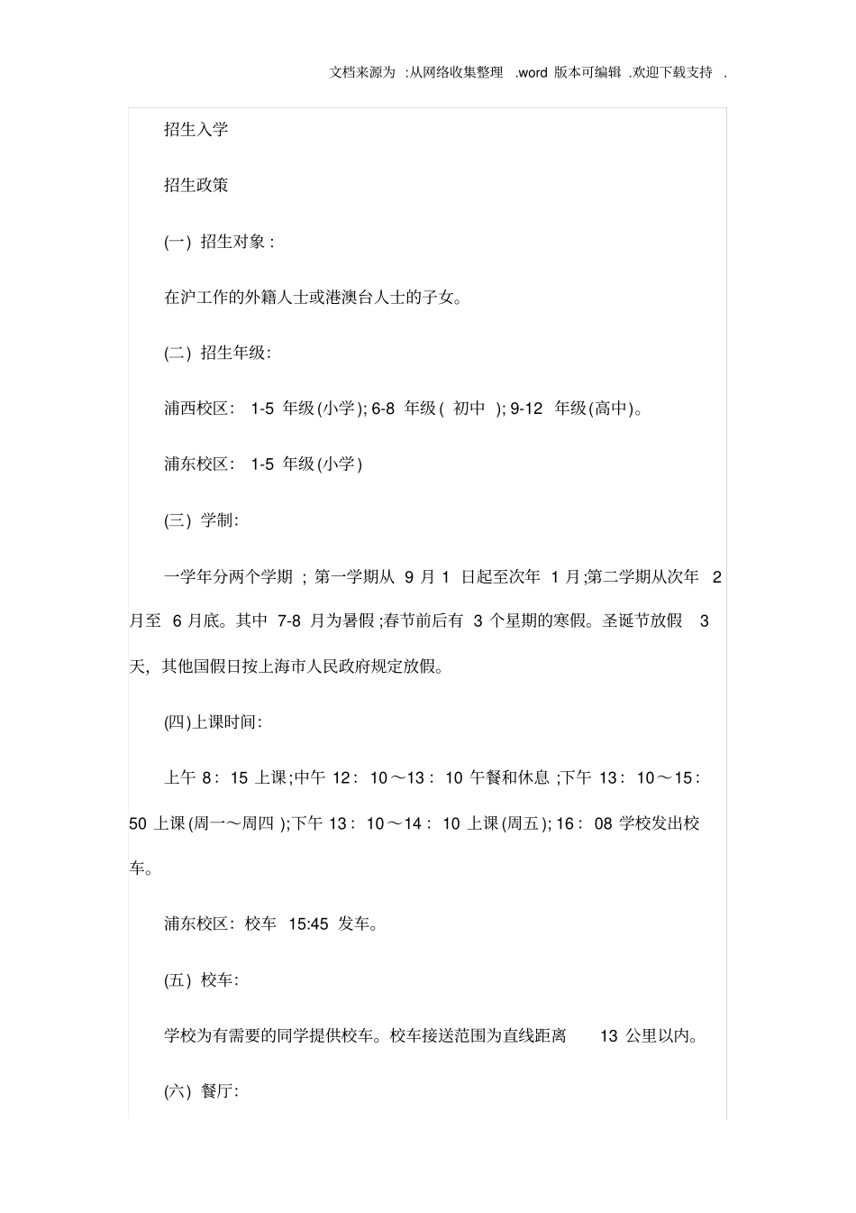 上中国际部2020学年招生简章详解_第3页