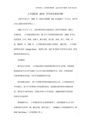上中国际部2020学年招生简章详解