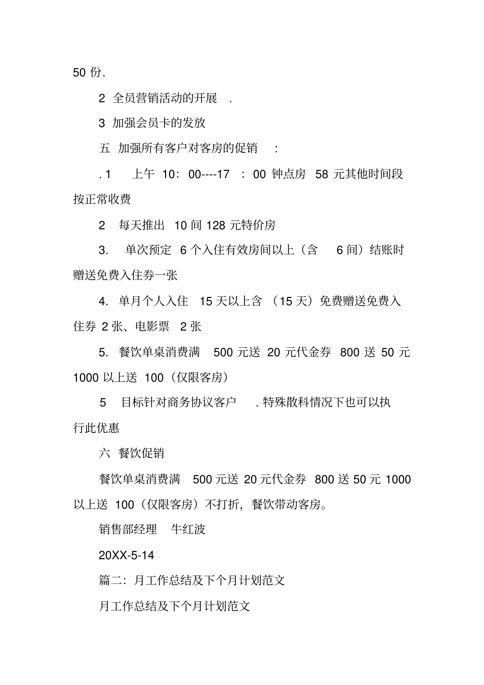 上个月的工作总结下个月的计划工作范文_第2页
