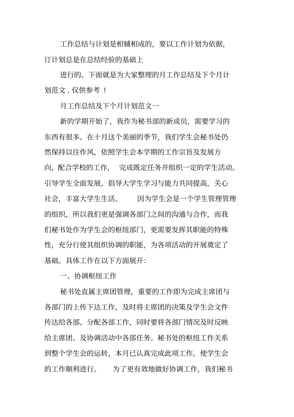 上个月的工作总结下个月的计划工作范文_第3页
