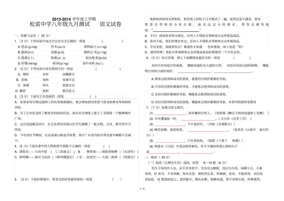 上九月份月考语文试卷有标示_第1页
