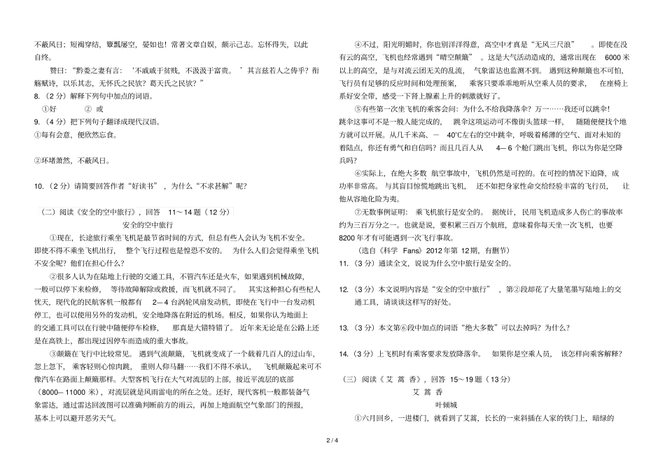 上九月份月考语文试卷有标示_第2页