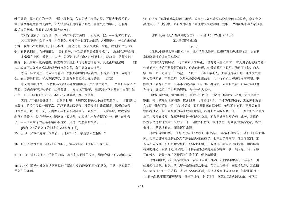 上九月份月考语文试卷有标示_第3页