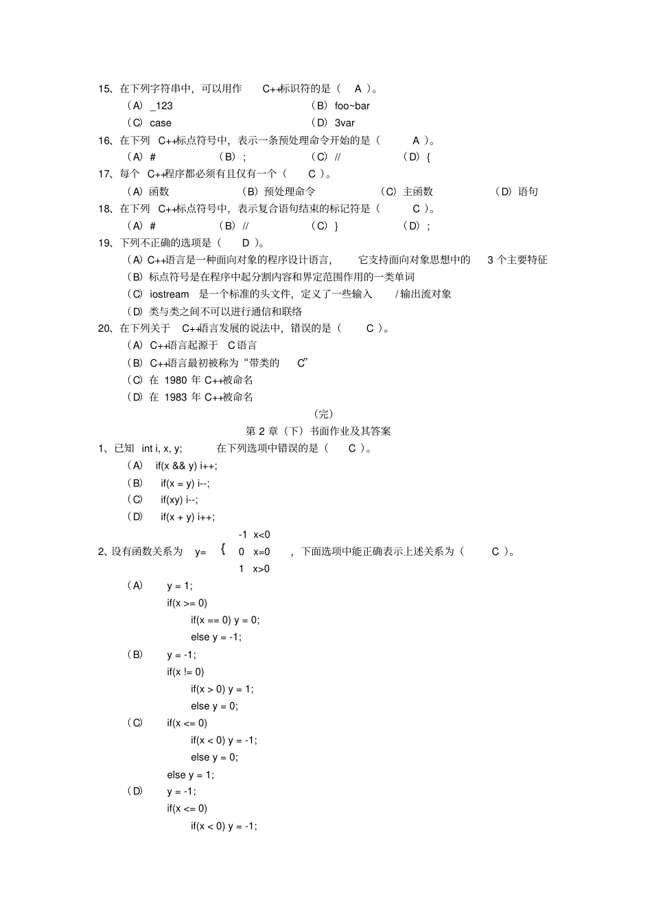 上书面作业及其答案_第2页
